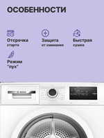Сушильная машина BOSCH WTN86201ME Serie 4, белая