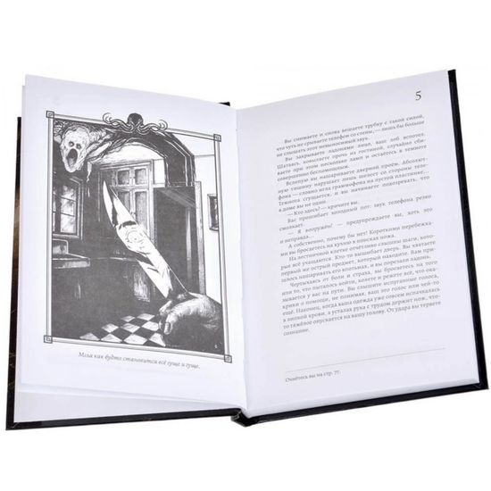 Книга-игра Хребты безумия