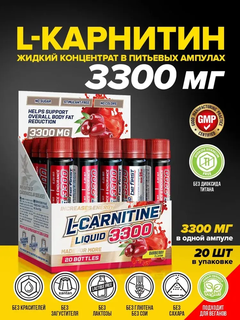 L-Carnitine 3300 мг