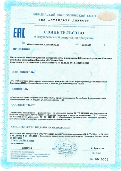 Свидетельство о государственной регистрации