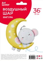 Шар (36''/91 см) Фигура, Полумесяц со слоненком, 1 шт. в уп.