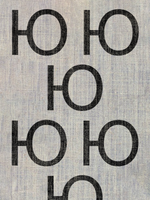 Деревянный штамп 335