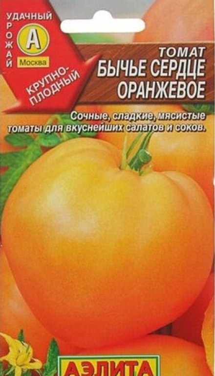 Томат Бычье сердце Оранжевое 20шт Ц Аэлита