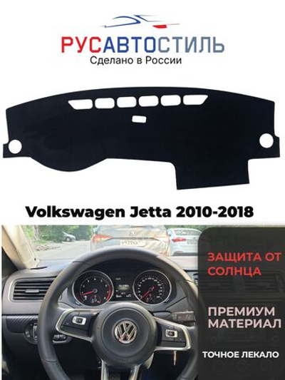 Накидка на панель из алькантары на Volkswagen Jetta 2010-2018