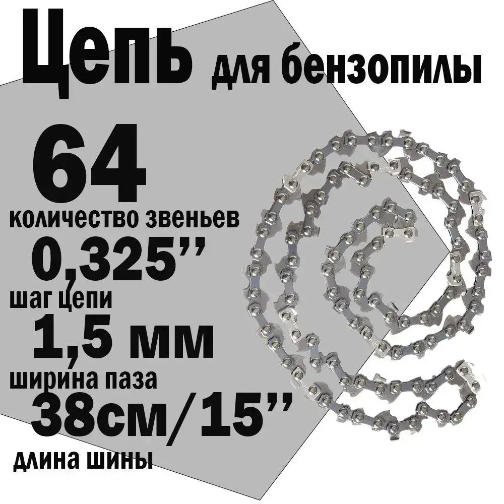 Комплект Шина + 2 цепи 64 (1,5) для бензопилы HUSQVARNA (Хускварна) 137-142
