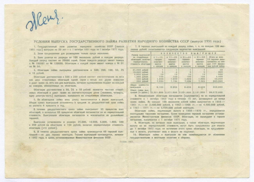 Облигация 10 рублей 1951 год. Серия № 103356. VG (подпись)