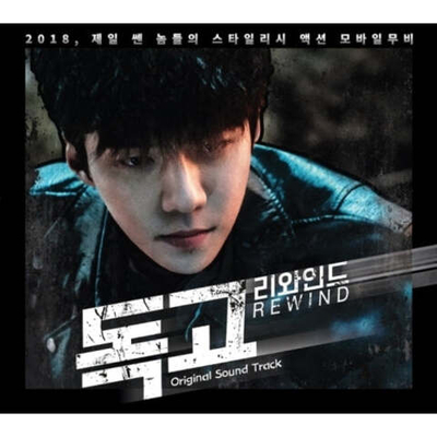 Альбом Dokgo Rewind Movie OST