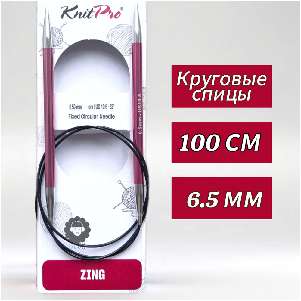 Спицы круговые Zing, 8мм/80см, KnitPro,(47136)