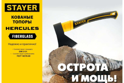 Кованый топор STAYER Fiberglass 600/800 г, с чехлом 2062-06P_z02