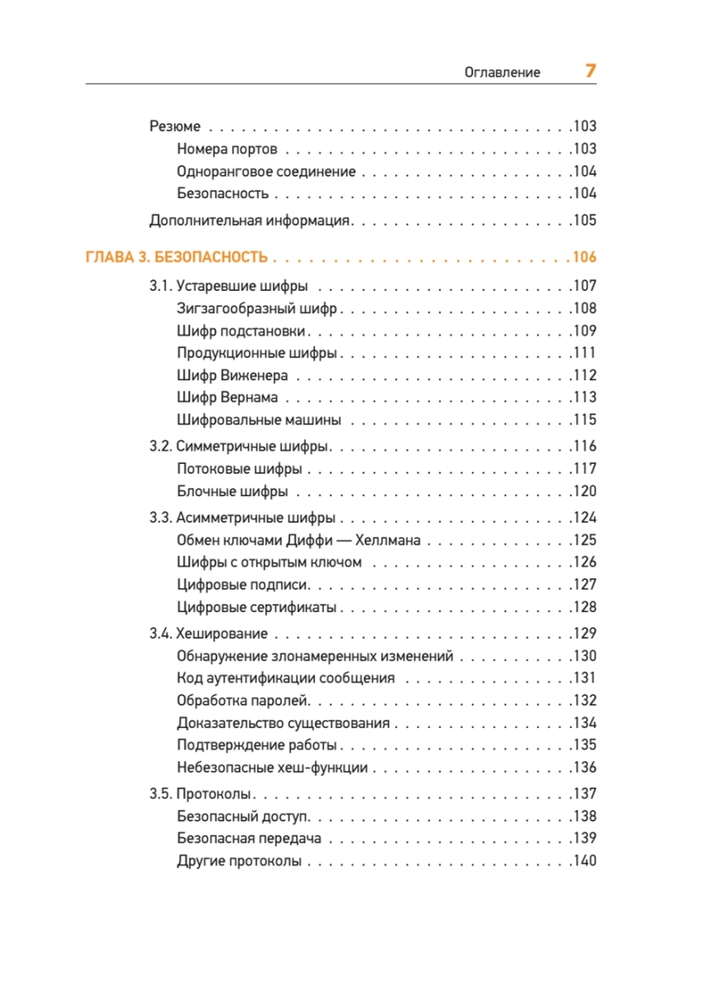 Теоретический минимум по Computer Science. Сети, криптография и data science