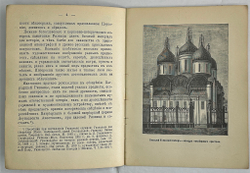 Краткий указатель Патриаршей Ризницы в Москве. М., печатня А.И. Снегеирёва, 1906 г.