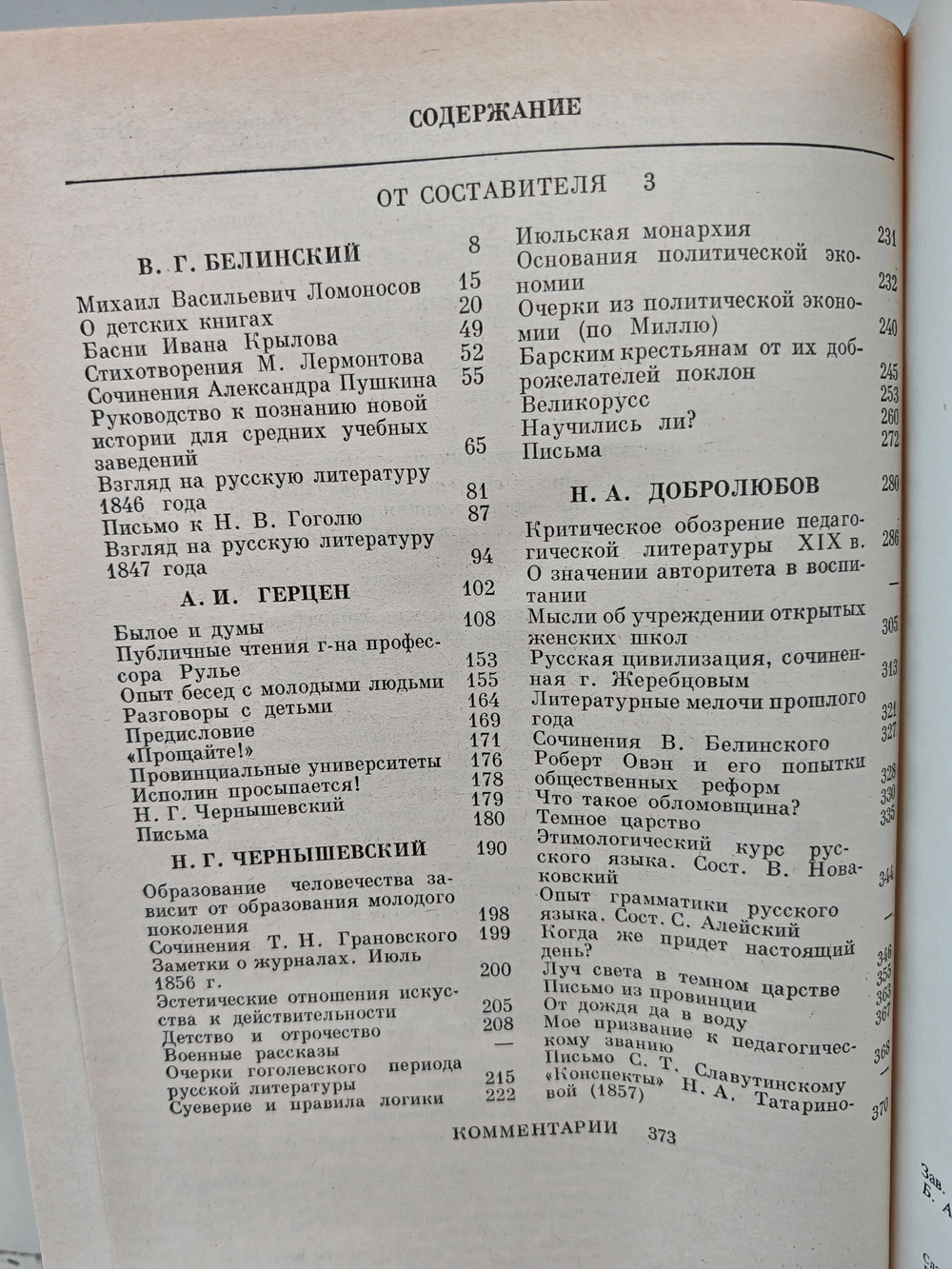 Педагогическое наследие. Белинский, Герцен, Чернышевский, Добролюбов