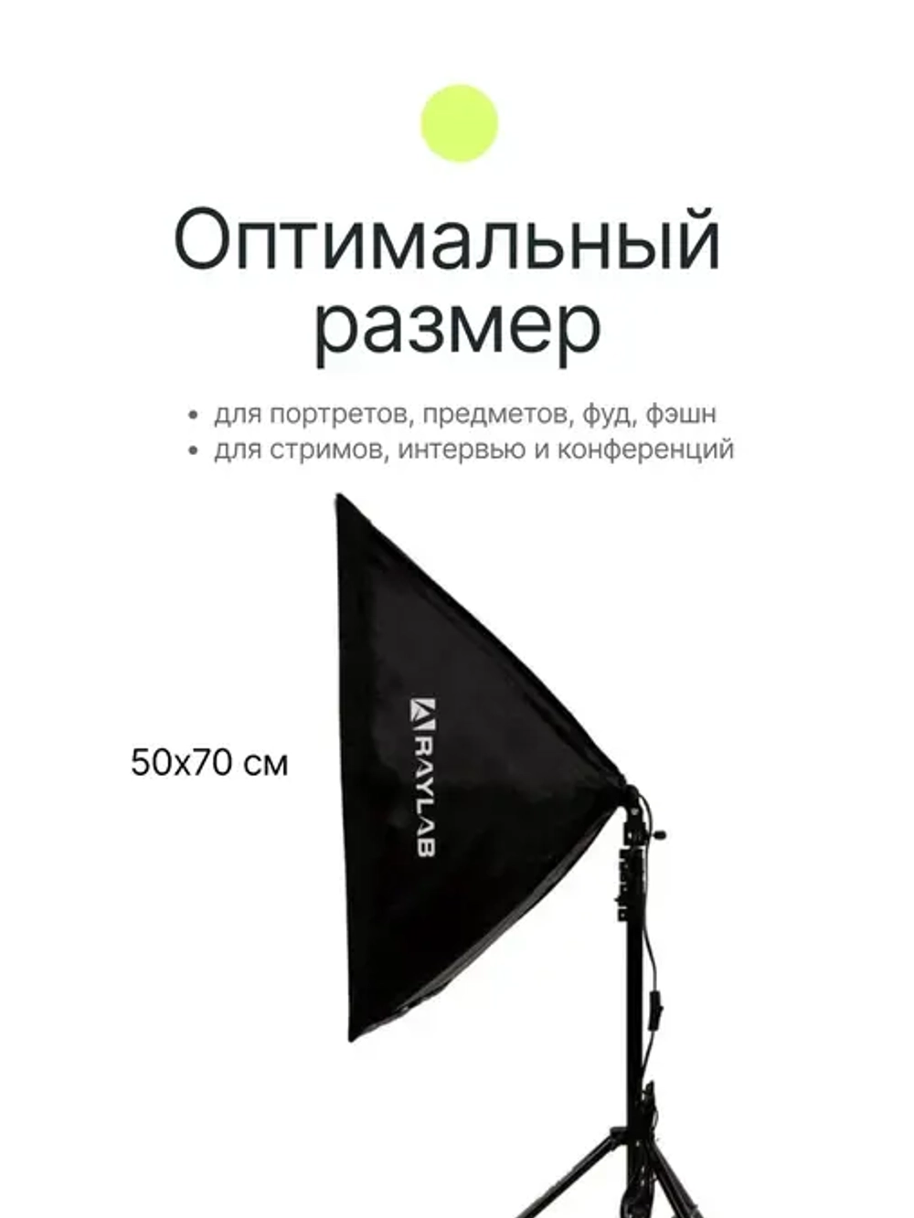 Комплект постоянного света Raylab Solar 2 флюоресцентный