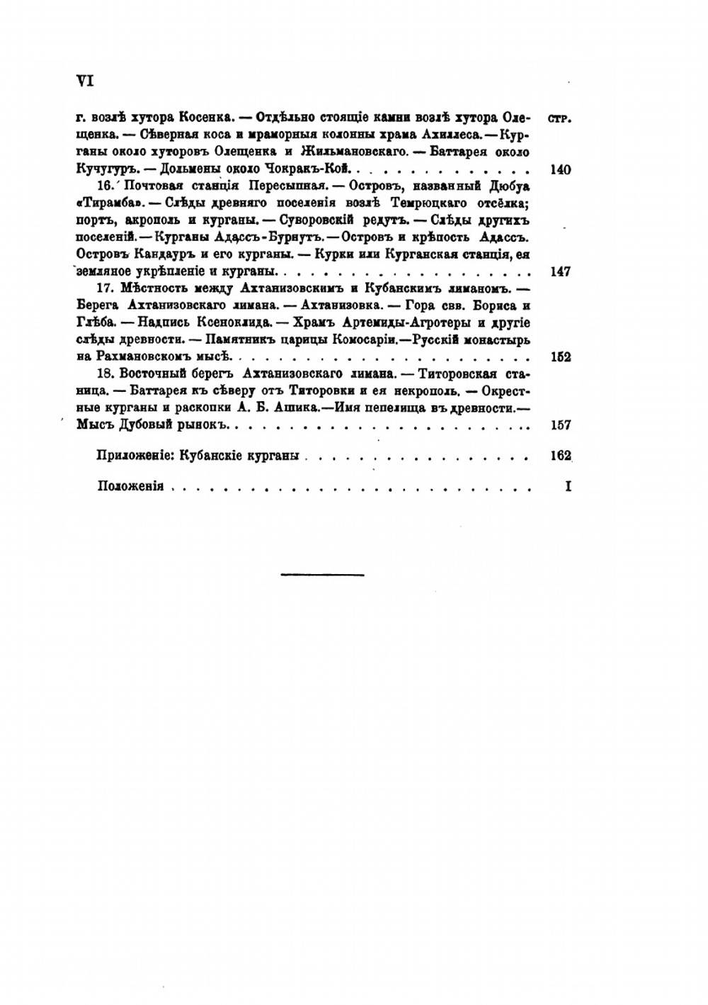 Собрание сочинений. изданное Императорскою Академиею наук. Выпуск 1 | К.К. Гёрц