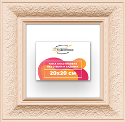 Рама 20x20 для картин и фотографий