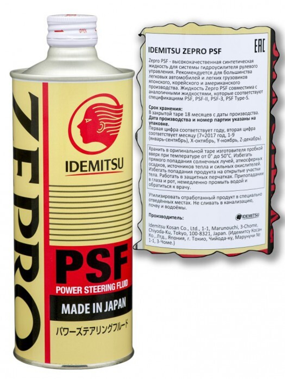 Жидкость для ГУР  IDEMITSU  ZEPRO   PSF 0.5л.