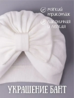 Чалма для новорожденных хлопок