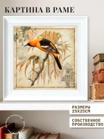 Картина на стену интерьерная на холсте 25*25 см