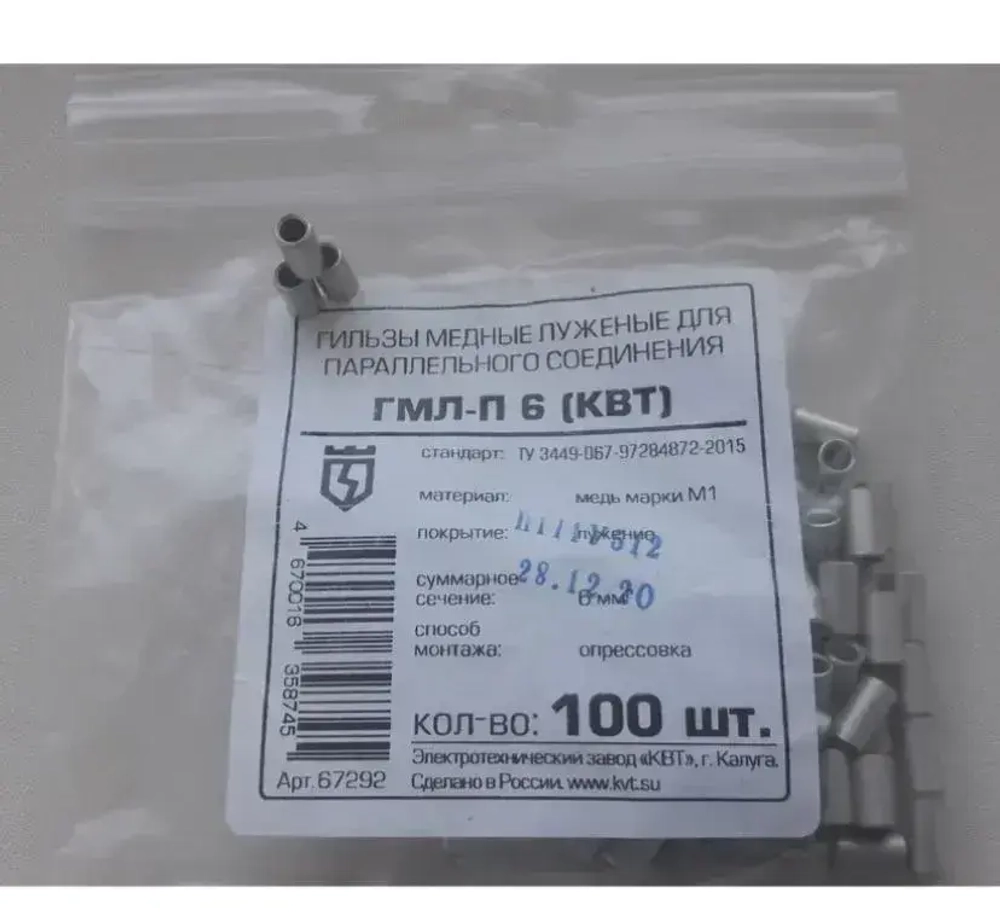 Гильза кабельная ГМЛ-П 6 медная луженая для параллельного соединения 30 шт