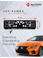 Рамка  с LED подсветкой надписи. Пожилая ракета Lexus