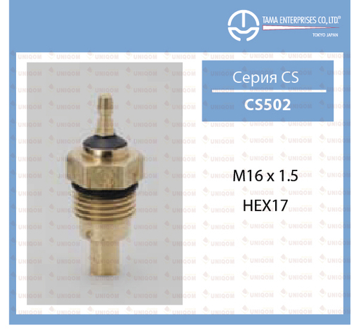 Датчик температуры TAMA CS-502