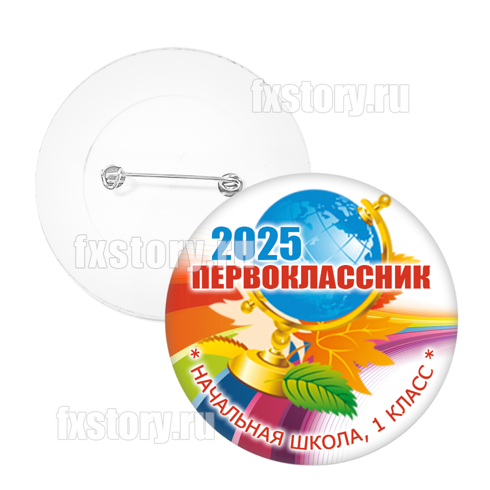 Значок "Первоклассник" (V08).