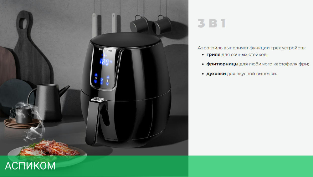 Аэрогриль Redmond AG1902 черный