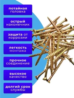 Саморезы по дереву желтые 3.8х65 1кг