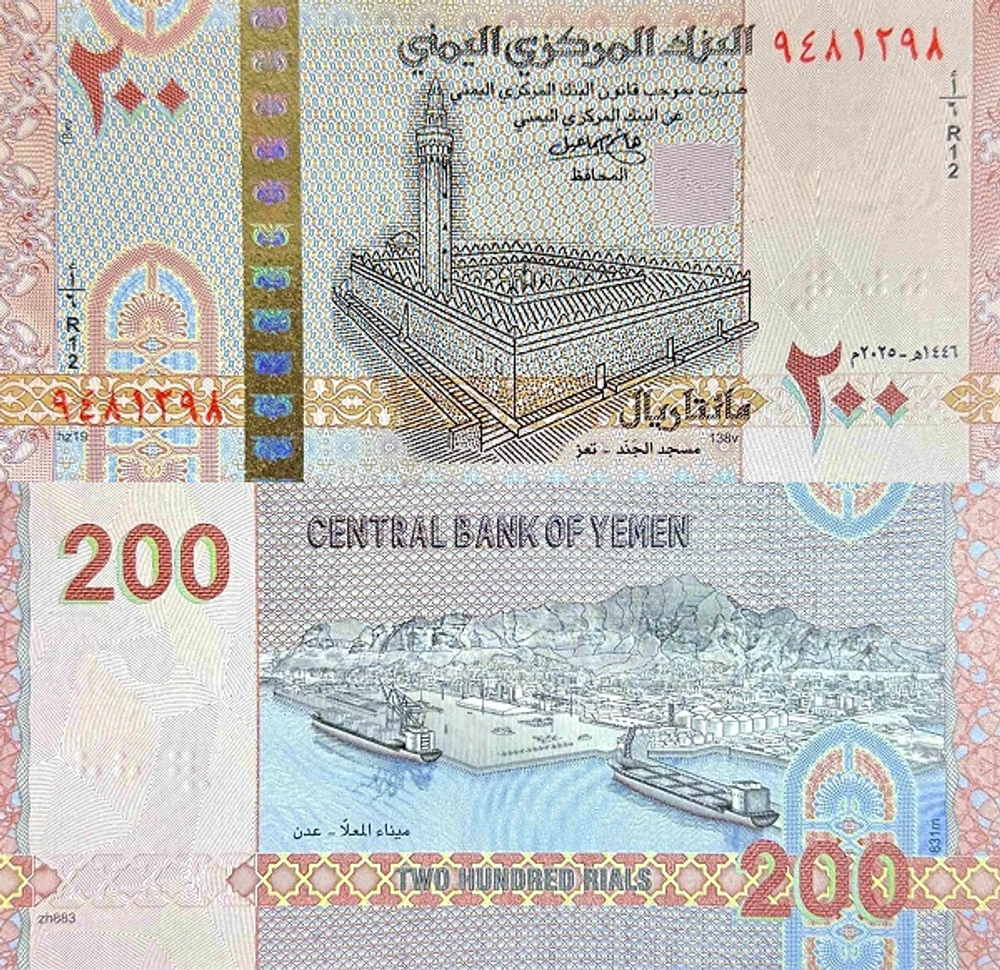 Йемен 200 риалов 2025 Порт Аден UNC