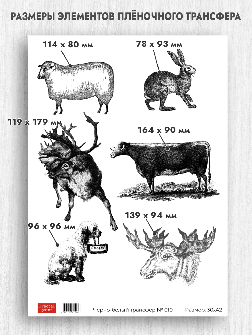 Трансфер для декупажа переводной рисунок для поверхностей чёрно-белый 010