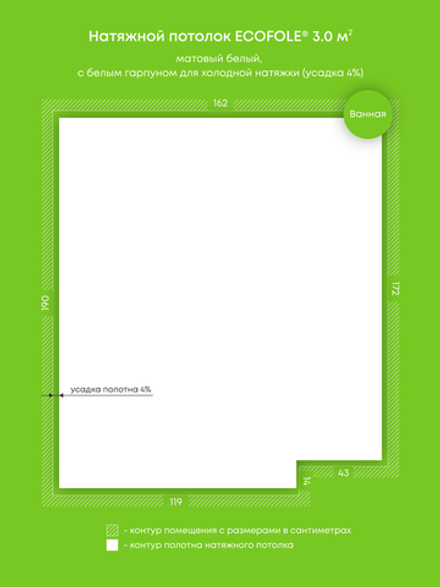 Матовый натяжной потолок 3 м2