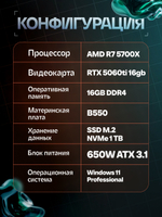 Игровой компьютер VeStore AMD Ryzen 7 5700X + NVIDIA RTX 5060 Ti (16 Гб) ФРИ АПРГЕЙД