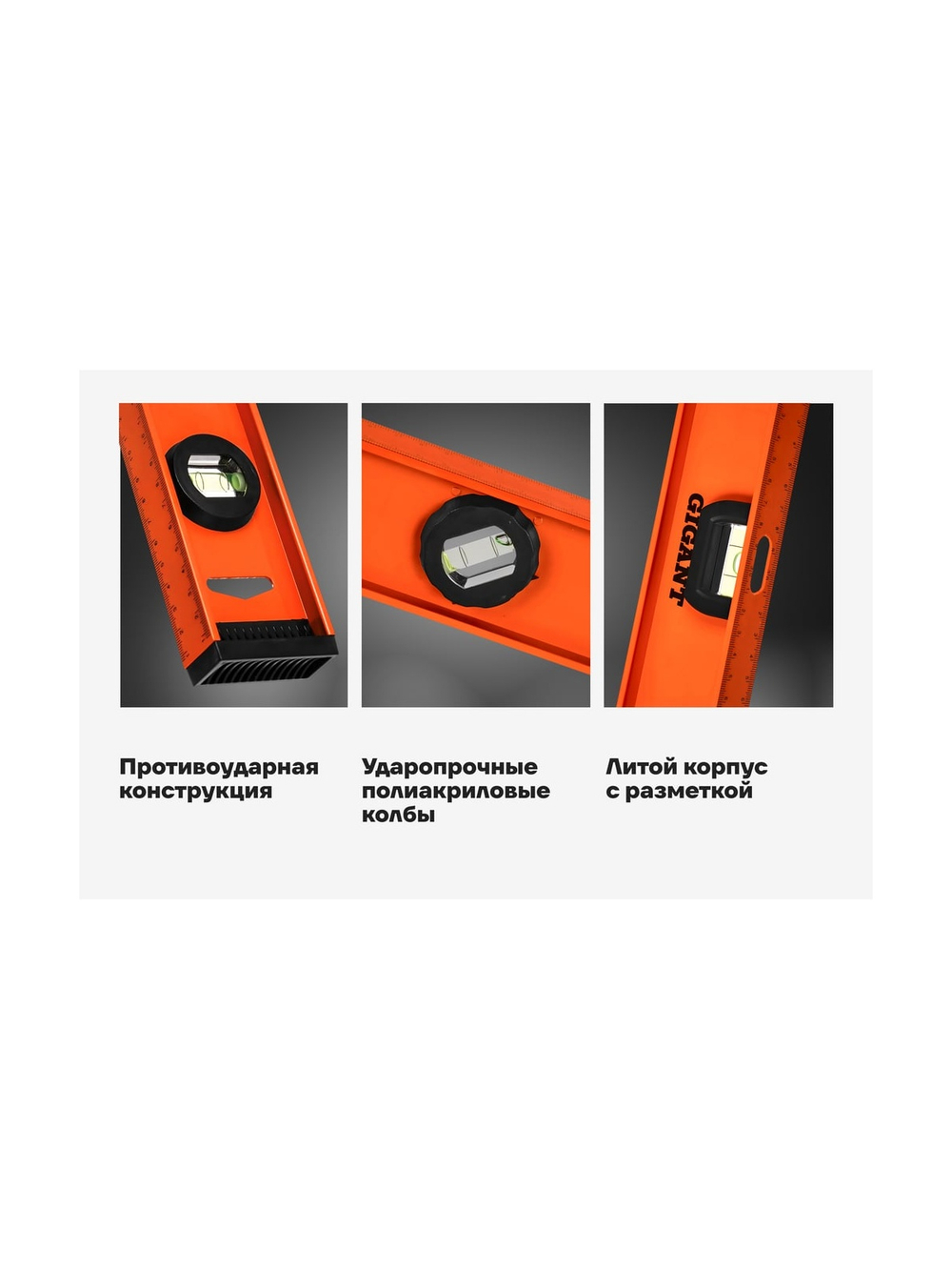 Алюминиевый строительный уровень рельс с разметкой Gigant 600мм SL600