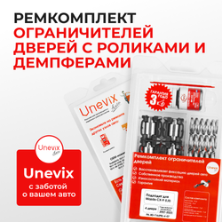 Ремкомплект ограничителей дверей Mazda CX-9 (I-II) TB; TC (4 двери, тип 16(PR)) 2007-2023