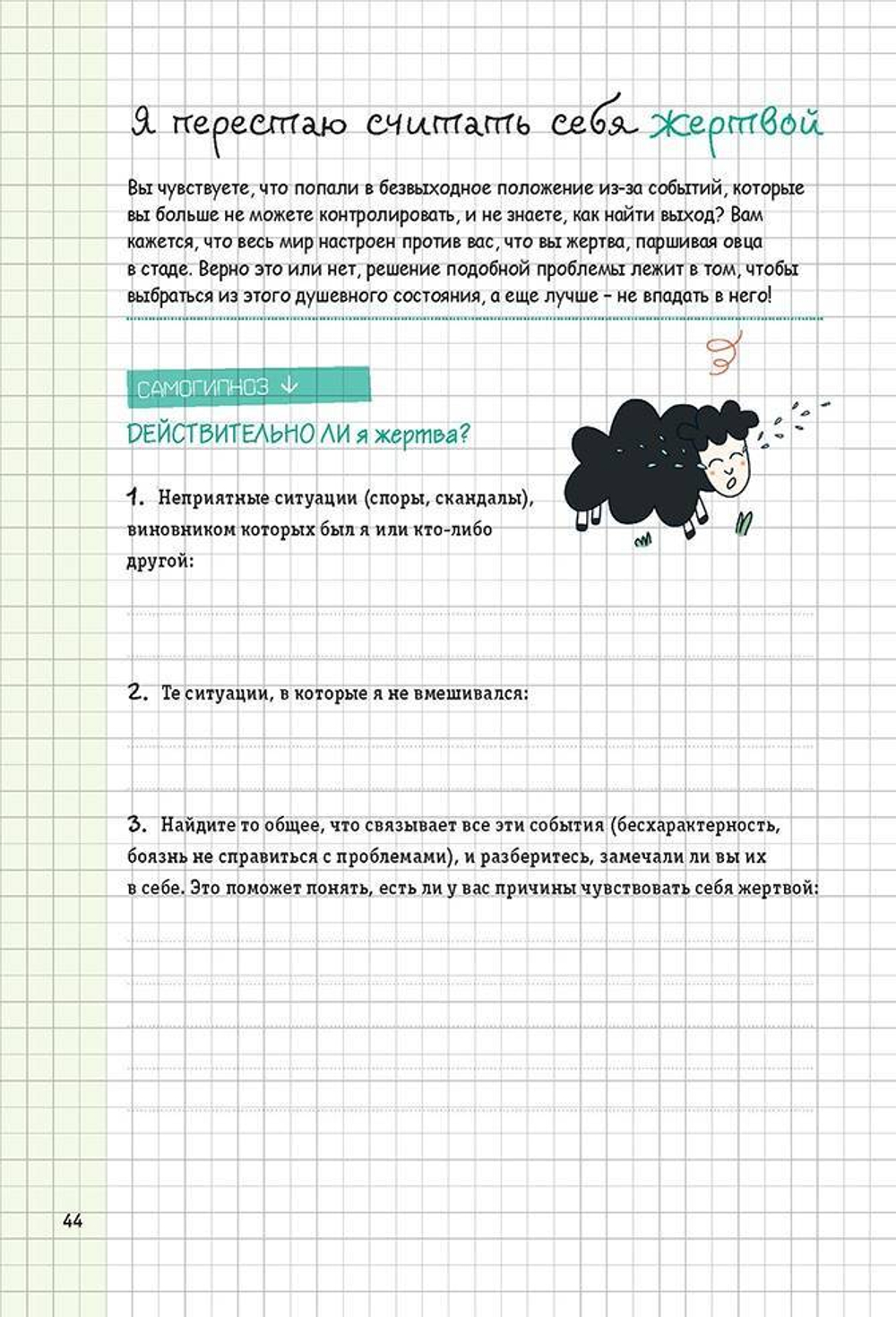 Боремся со стрессом. Сборник простых и действенных упражнений