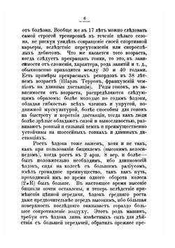 Полная тренировка для велосипедиста гонщика и туриста | К.П. Михайлов