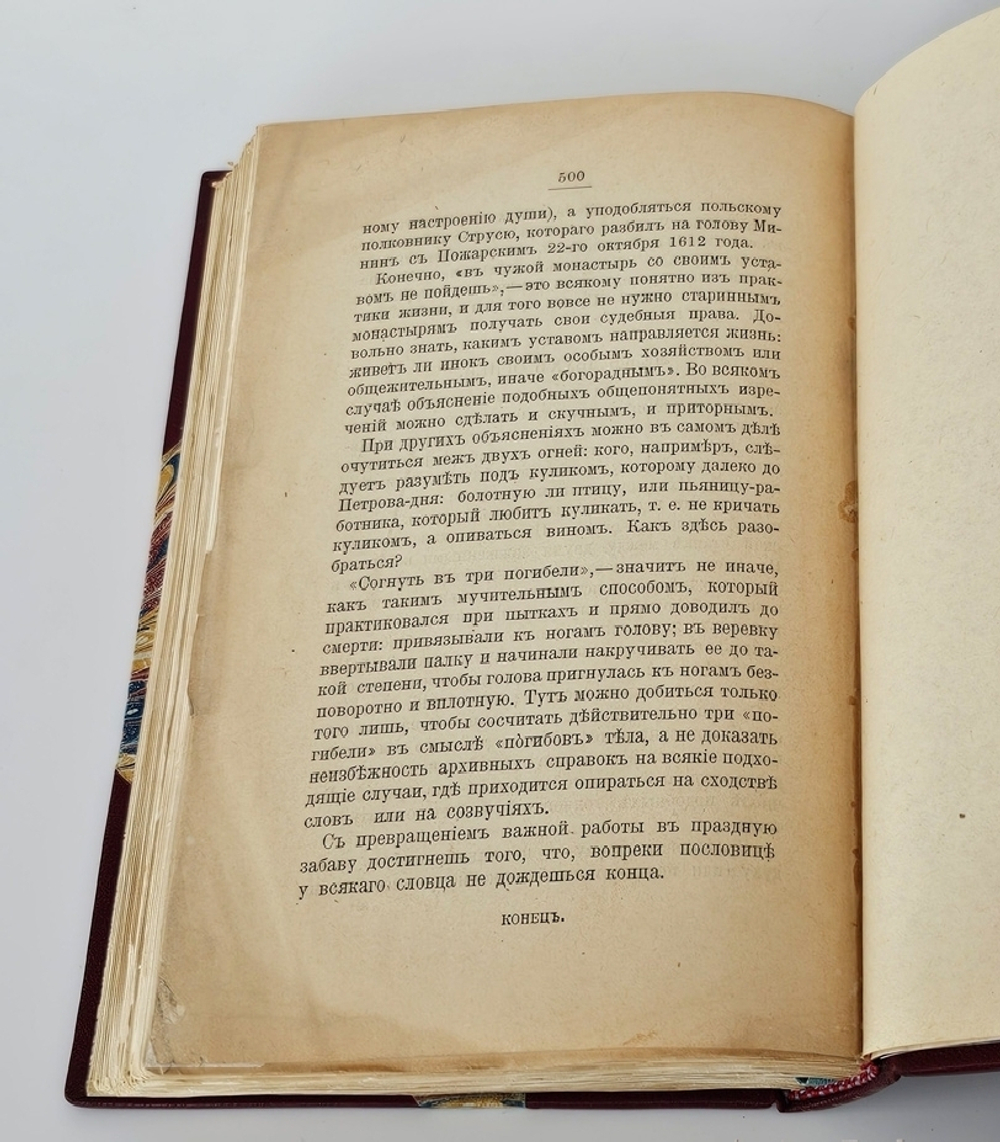 "Крылатые слова". С. Максимов. 1899 г.