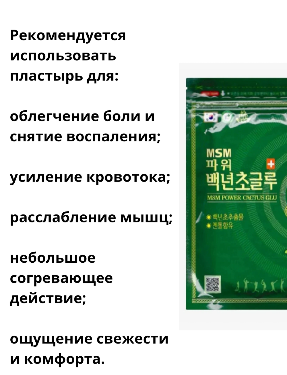 Пластырь для тела от боли и растяжениях с ментолом