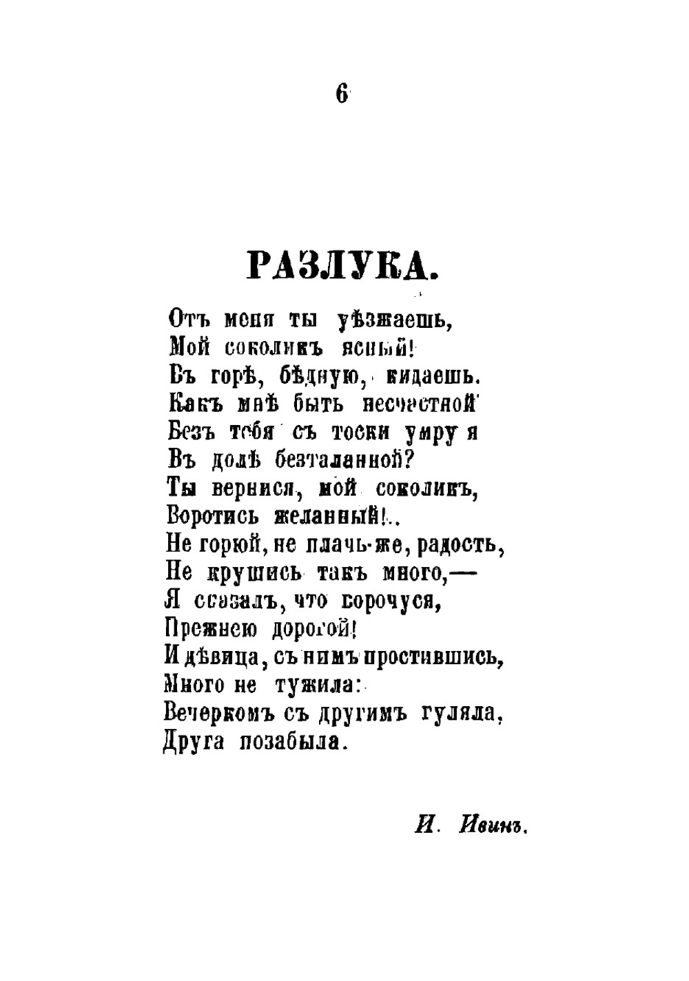 Новый песенник | Ожегов Матвей Иванович