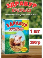 Здравур крепыш для поросят от 10 до 60дней 250гр *1шт