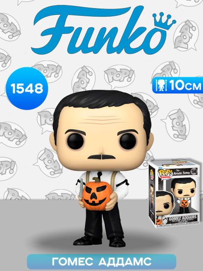 Фигурка Funko POP! TV Addams Family Gomez Addams (1548) 81209 / Фигурка Фанко ПОП! по мотивам сериала "Семейка Аддамс", Гомес