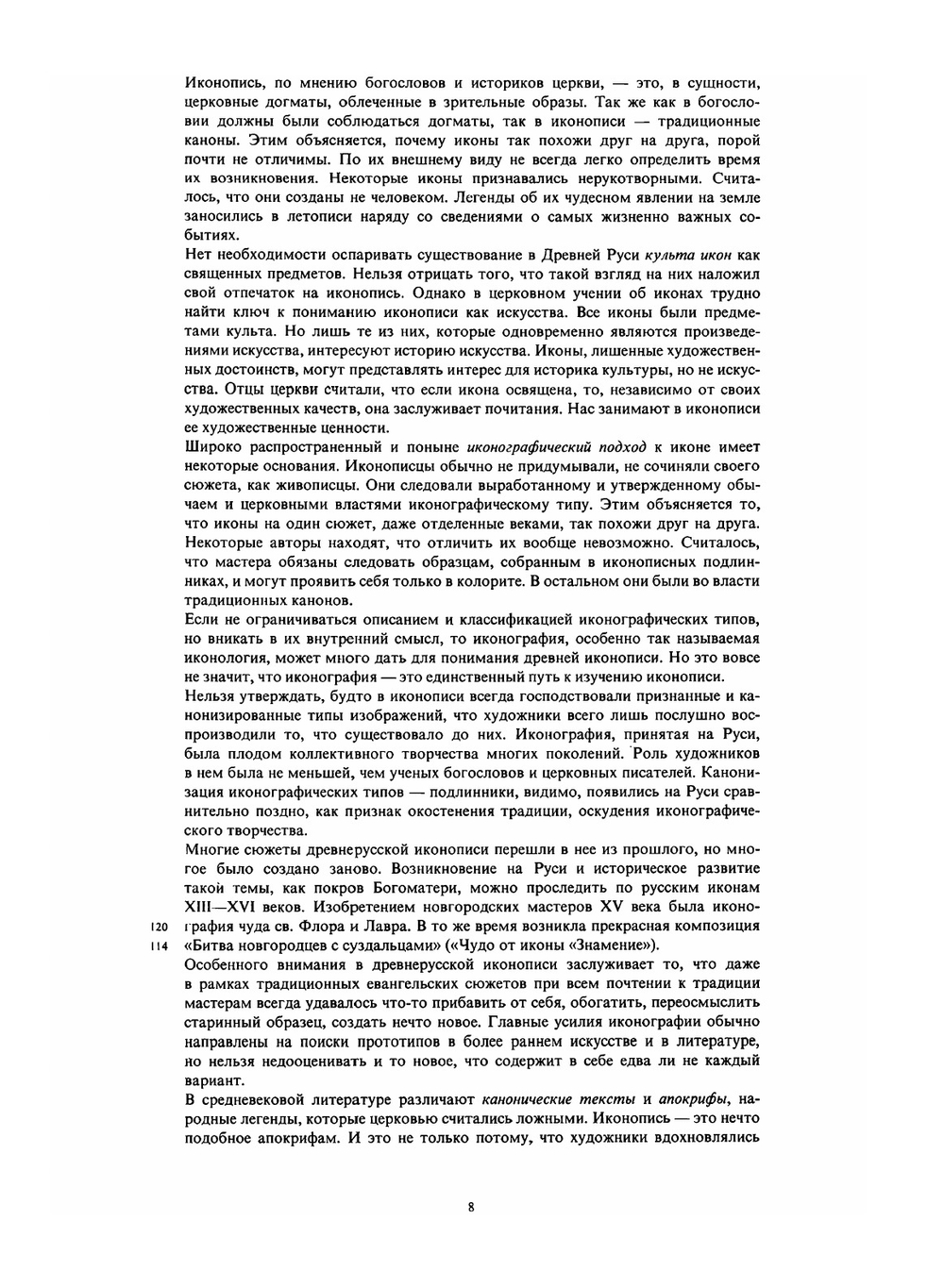 Древнерусская иконопись | М.В. Алпатов