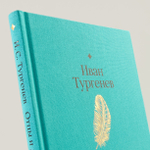 Отцы и дети