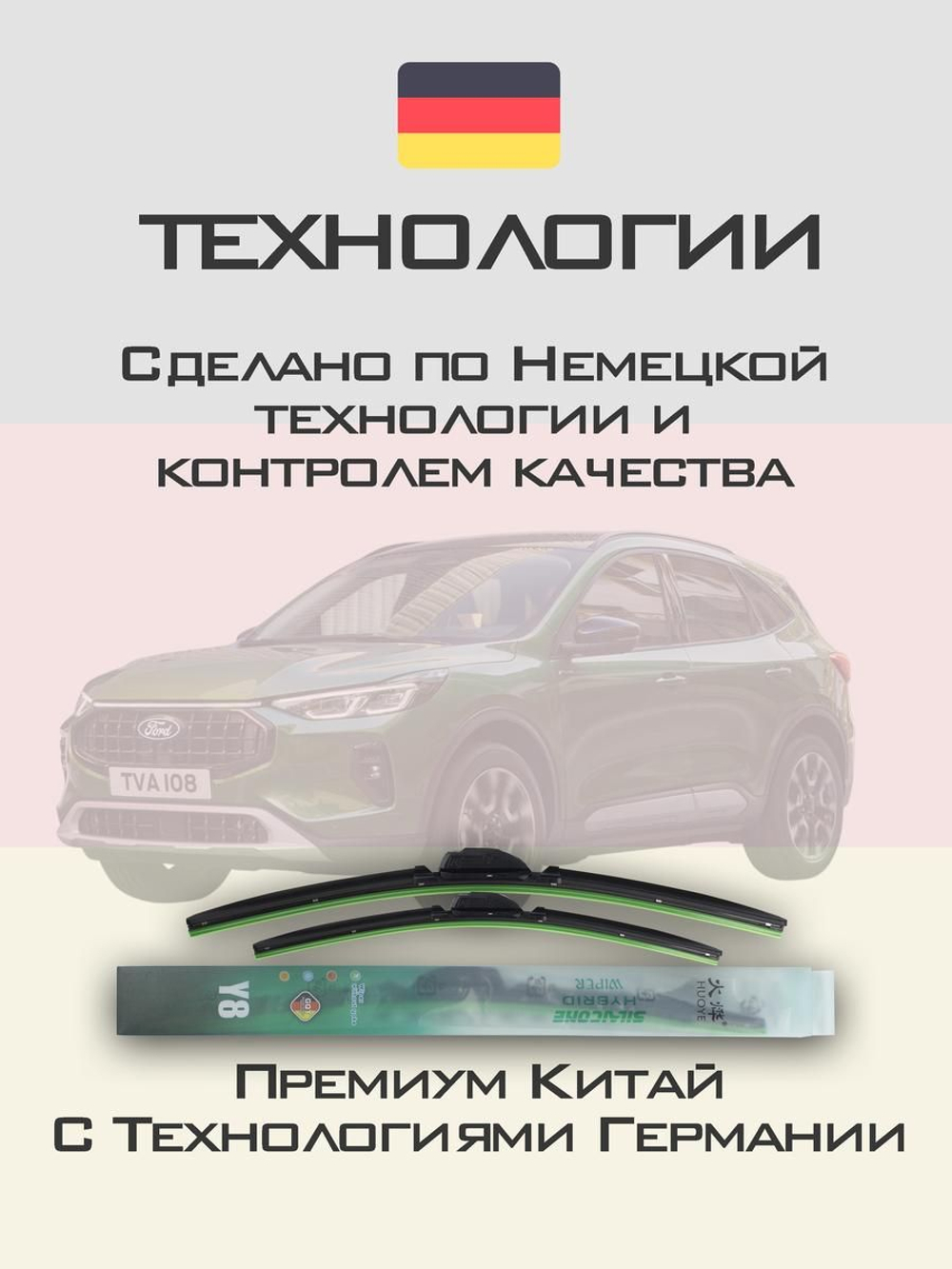 Щетки стеклоочистителя HUOYE Y8 600/500 мм на Ford Kuga | Pinch tab