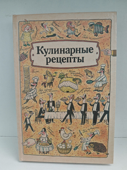 Кулинарные рецепты