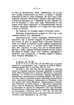 Угличские владетельные князья | А.В. Экземплярский