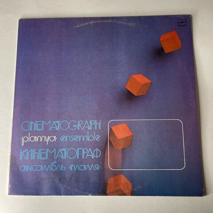 Винтажная виниловая пластинка LP Пламя Кинематограф (СССР 1985)