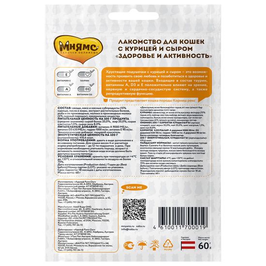 Мнямс хрустящие подушечки Здоровье и активность, с курицей и сыром 60 гр