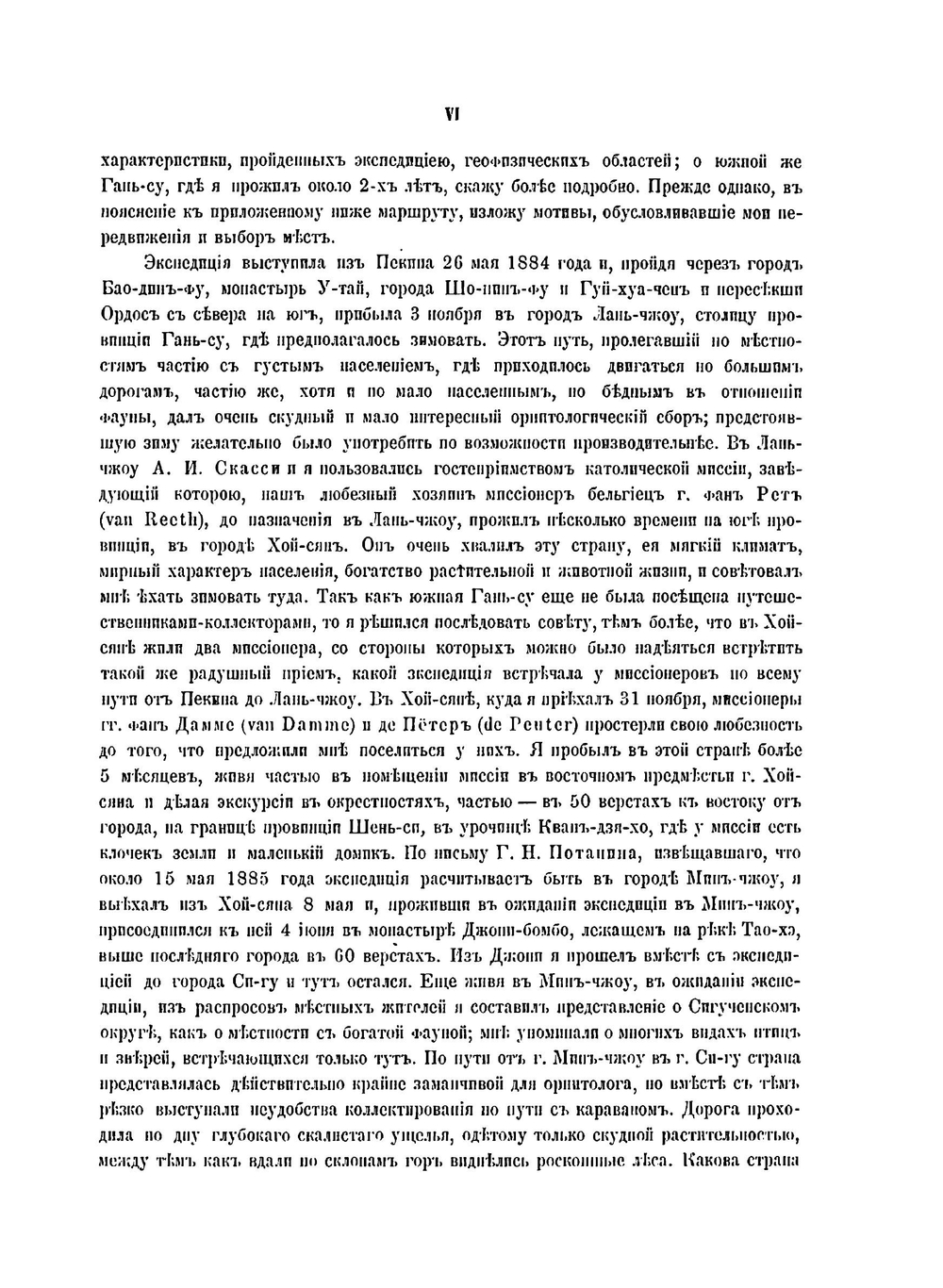 Птицы ганьсуиского путешествия Г. Н. Потанина 1884-1887 | Г. Н. Потанин; М.М. Березовскии
