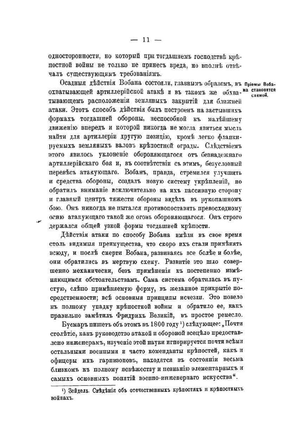 Крепость в войнах Наполеона и в войнах новейшего времени | Войнковский-Кригеръ